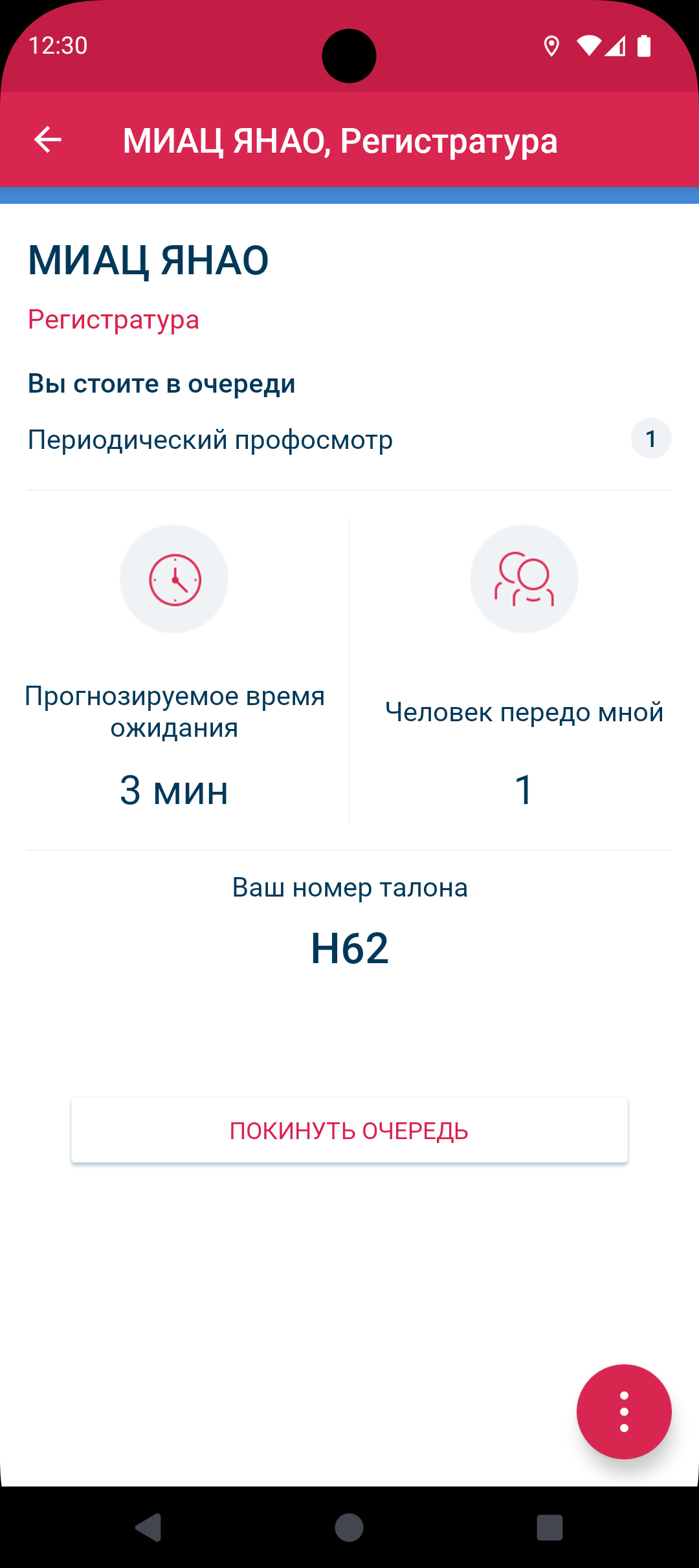 Ожидание вызова