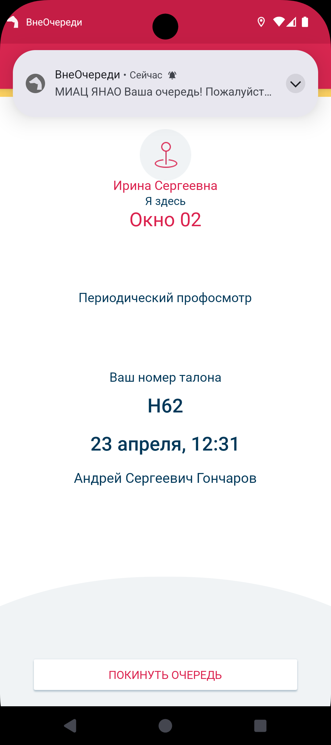 Уведомление о вызове